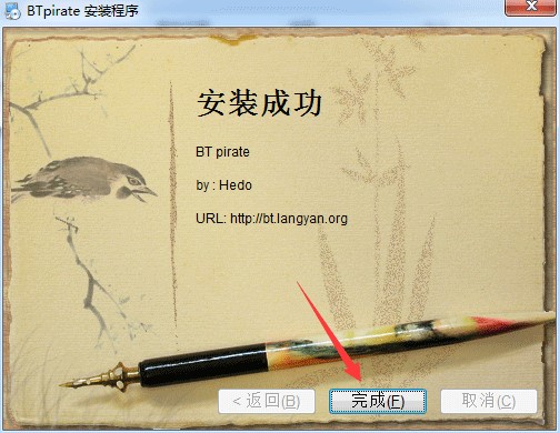 BTpirate官方下载图文安装教学