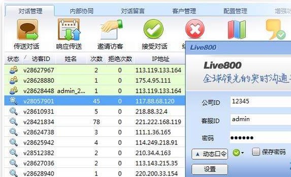 Live800在线沟通平台下载常见问题解答