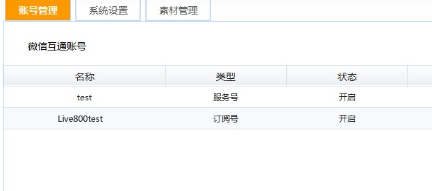 Live800在线沟通平台下载常见问题解答