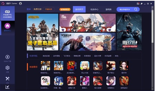 TC Games 配合直播平台客户端直播