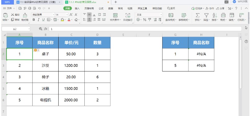 WPS表格错误值#N/A 常见出错原因与解决方法