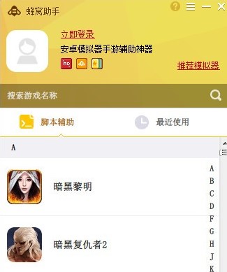 蜂窝助手电脑版下载使用帮助