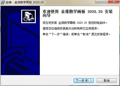 金排数学画板功能特点和安装教学