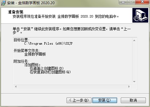 金排数学画板功能特点和安装教学