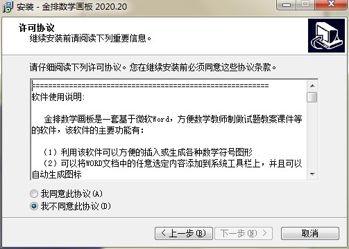 金排数学画板功能特点和安装教学