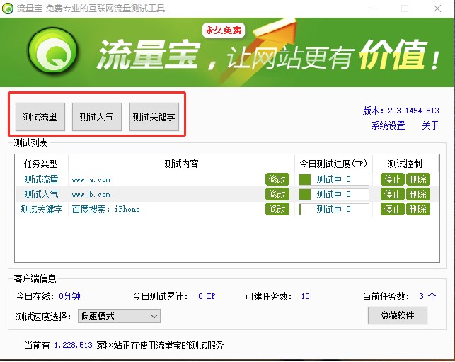 流量宝在线实时测试网站关键字业务教学