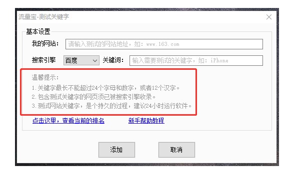 流量宝在线实时测试网站关键字业务教学