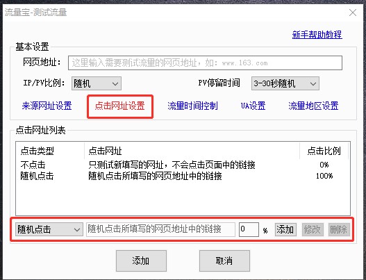 流量宝在线实时测试网站关键字业务教学