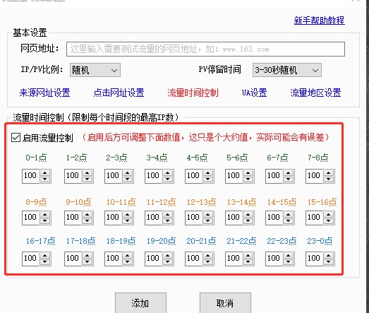 流量宝在线实时测试网站关键字业务教学