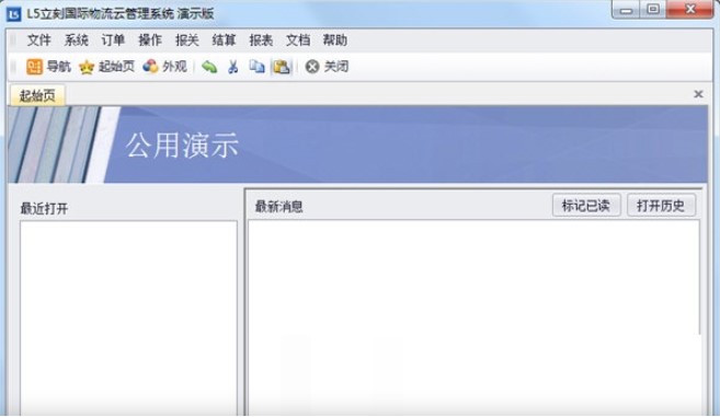 L5立刻云国际物流管理系统图文安装教学