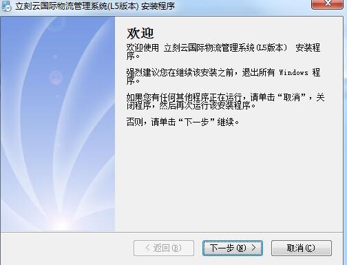 L5立刻云国际物流管理系统图文安装教学