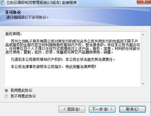 L5立刻云国际物流管理系统图文安装教学