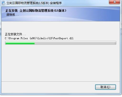 L5立刻云国际物流管理系统图文安装教学