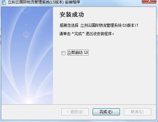 L5立刻云国际物流管理系统图文安装教学