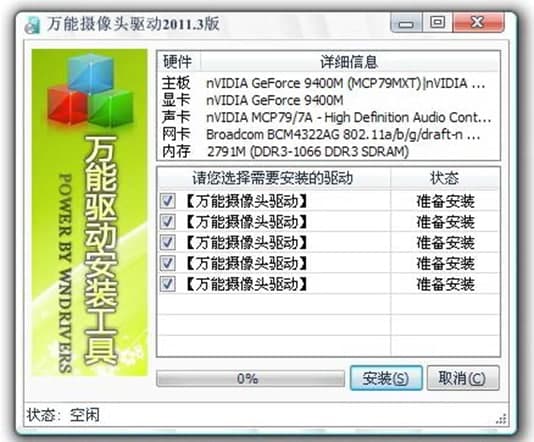 万能摄像头驱动安装使用教程介绍