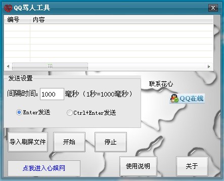 qq骂人外挂使用技巧