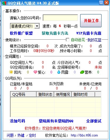 qq人气精灵下载使用说明