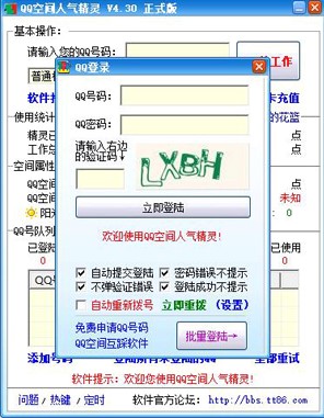 qq人气精灵下载使用说明