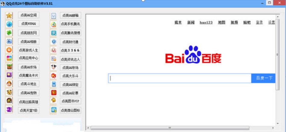 qq图标点亮工具使用说明