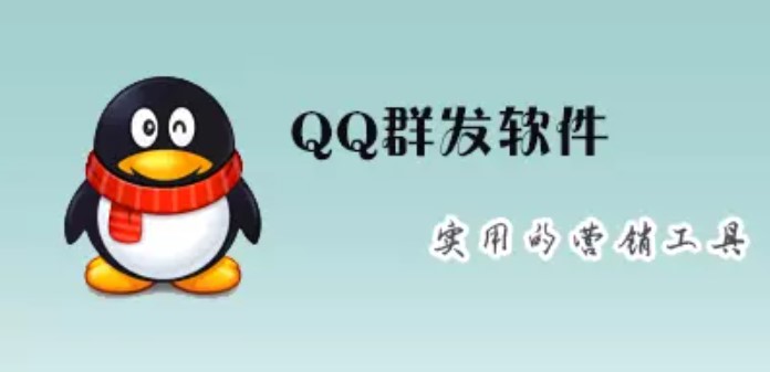 qq消息群发软件功能说明