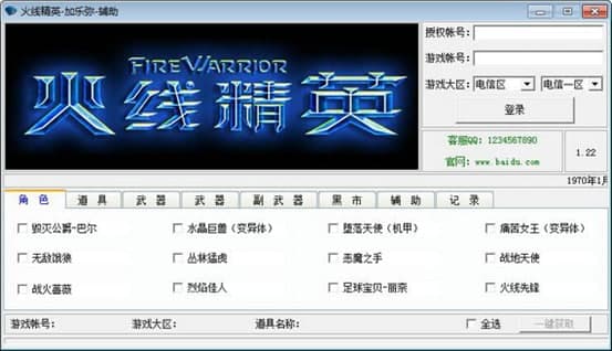 火线精英刷枪软件简介和使用教程详解