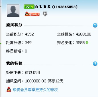 qq旋风官网使用极速下载方法