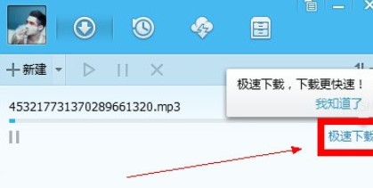 qq旋风官网使用极速下载方法
