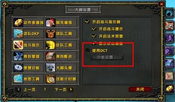 大脚插件安装教程和功能详解
