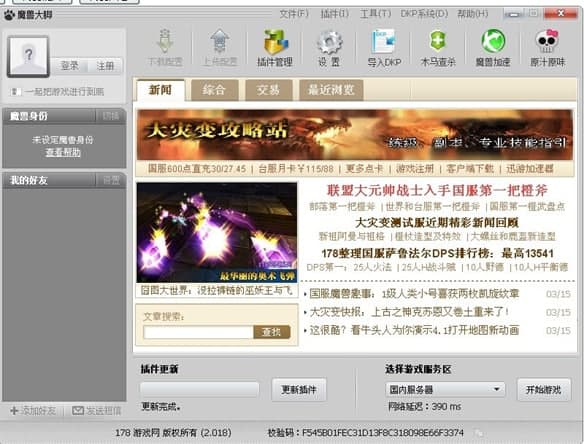 大脚插件安装教程和功能详解
