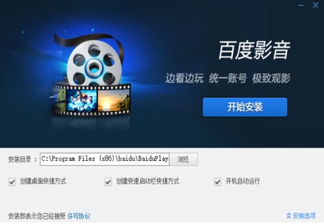 百度影音播放器安装教程介绍