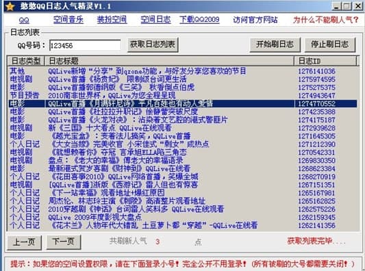qq空间人气精灵软件简介和功能特色详解