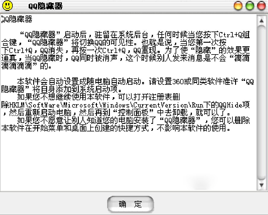 qq隐藏（QQ隐藏器）功能介绍