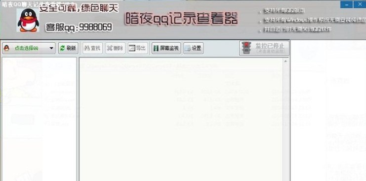 qq聊天记录查询（暗夜qq聊天记录查看器）安装说明