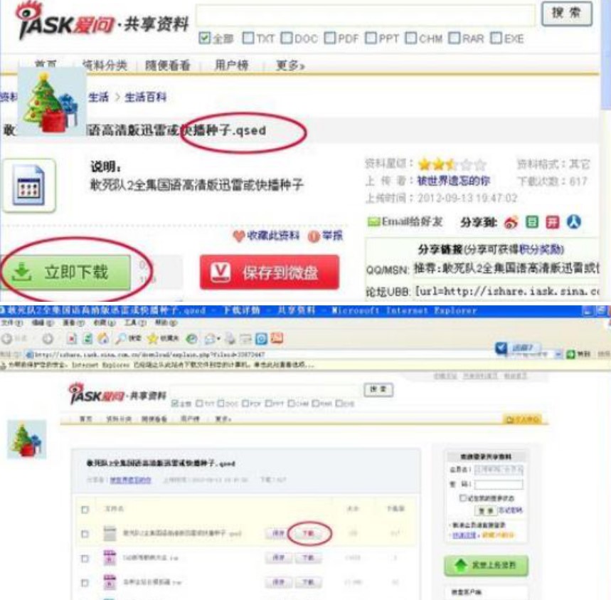 qvod下载搜索种子方法