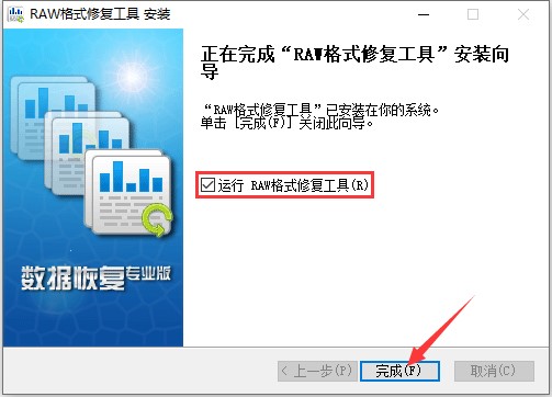 raw格式修复工具安装使用介绍