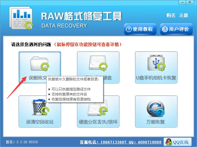 raw格式修复工具安装使用介绍