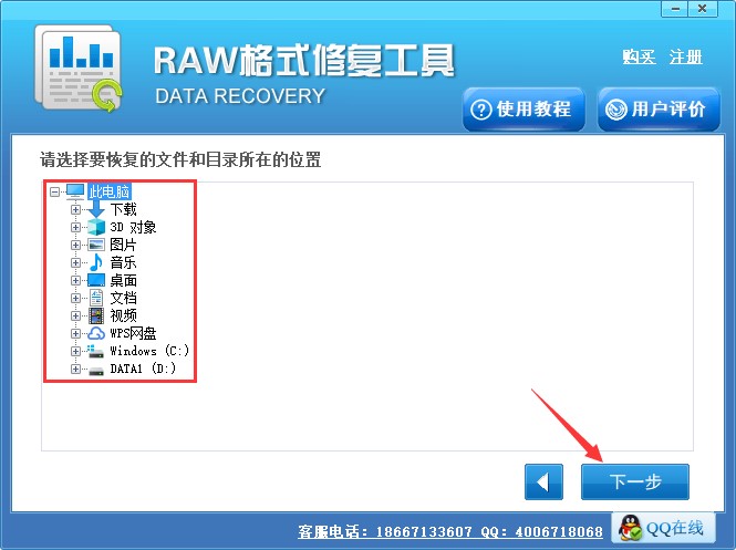 raw格式修复工具安装使用介绍