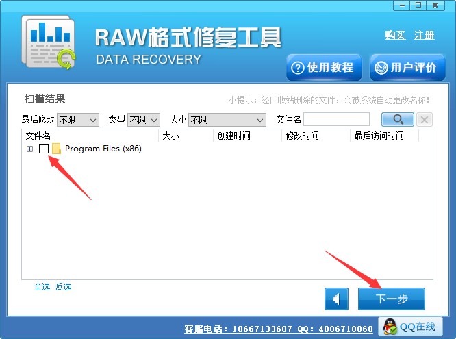 raw格式修复工具安装使用介绍
