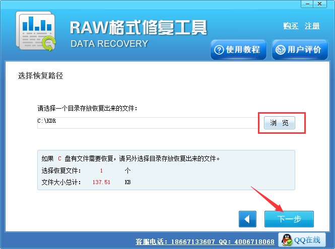 raw格式修复工具安装使用介绍