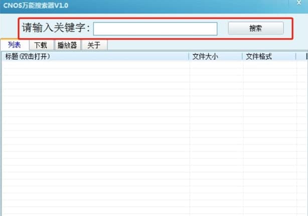CNOS万能搜索器官方下载