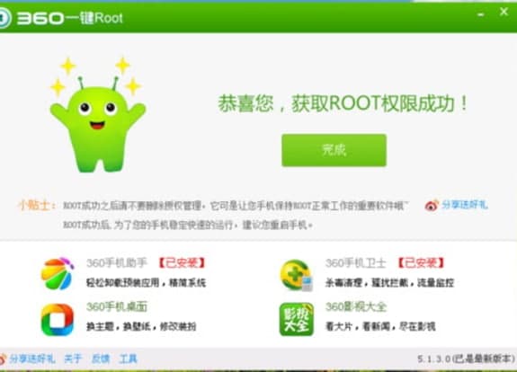 360超级root官方下载