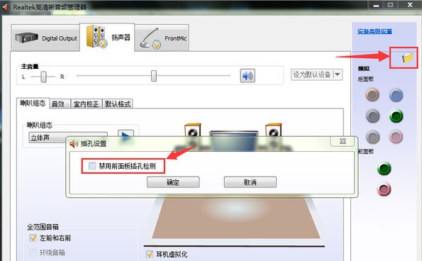 Realtek高清晰音频配置问题介绍