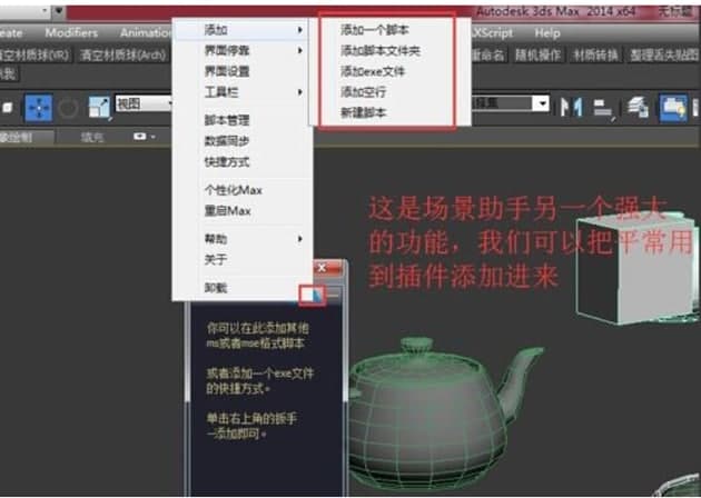 3DMAX场景助手官方下载