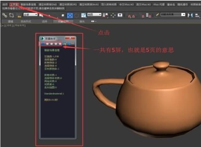 3DMAX场景助手官方下载