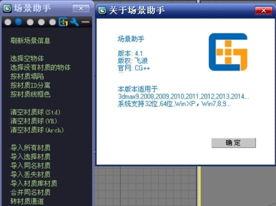 3DMAX场景助手官方下载