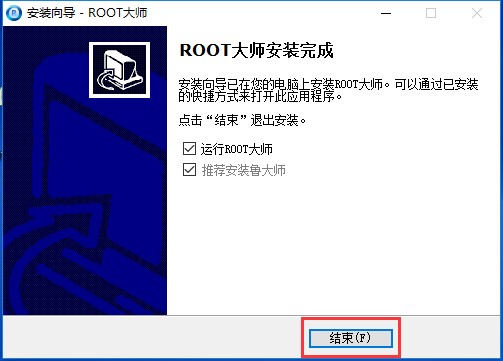 root大师官网下载安装使用说明