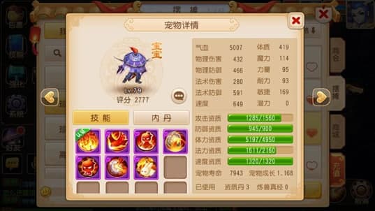 梦幻西游软件简介和使用教程介绍