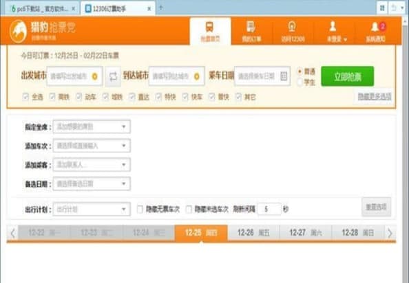 猎豹浏览器抢票版官方下载