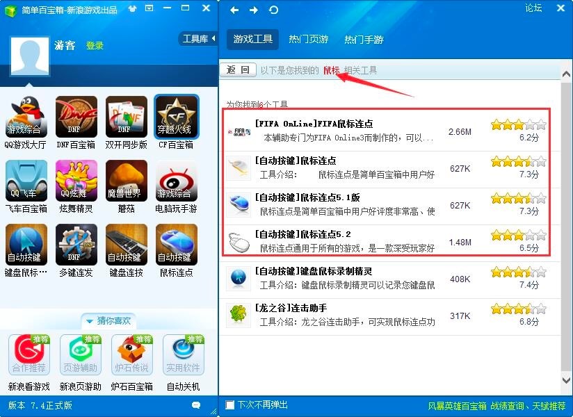  简单百宝箱功能特色及基础使用技巧详细介绍