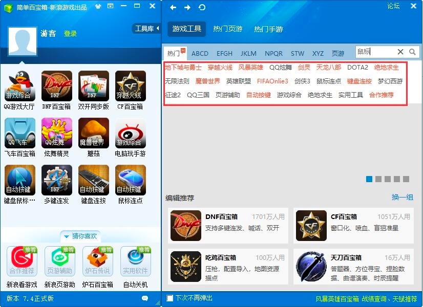 简单百宝箱功能特色及基础使用技巧详细介绍